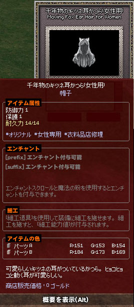 千年物のキツネ耳かつら