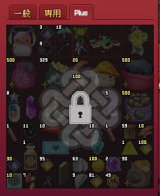 Plusインベントリロック