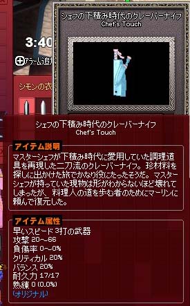 シェフの下積み時代のクレーバーナイフ