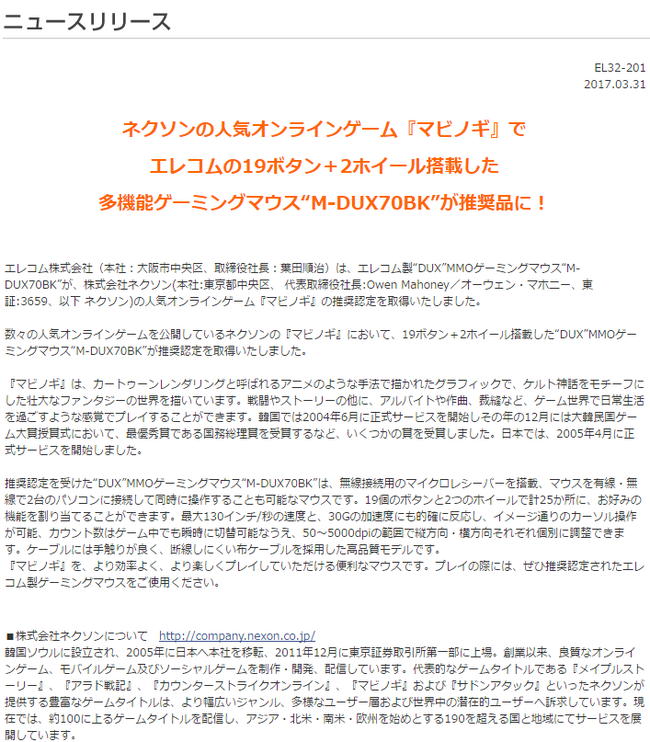 エレコムのニュースリリース