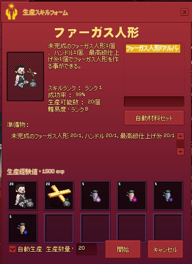 ファーガス人形ｗｗｗ