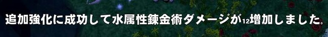 錬金術ダメージ