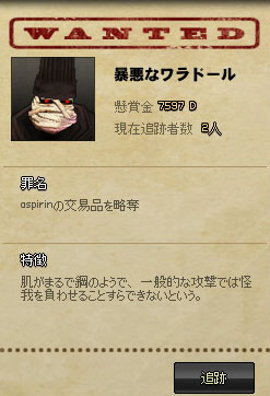暴悪なワラドール