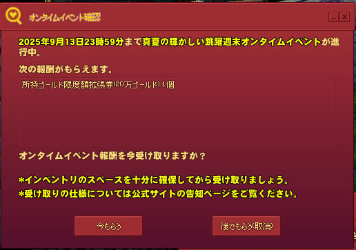 貴重なオンタイム報酬よ