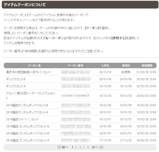 アイテムクーポンにて