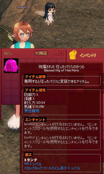狂ったパリスのかつら