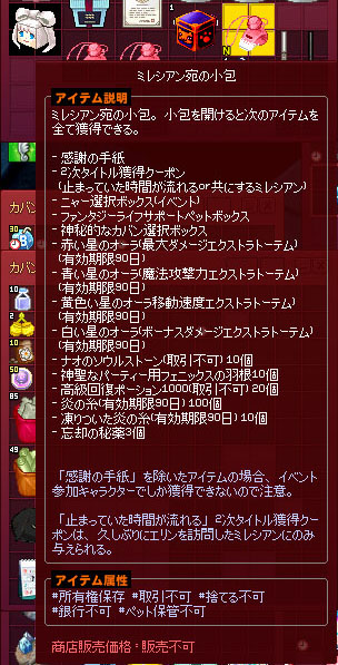 ミレシアン宛の小包