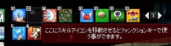 スキルアイコンが消える…