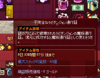 不完全なラビダンジョン通行証