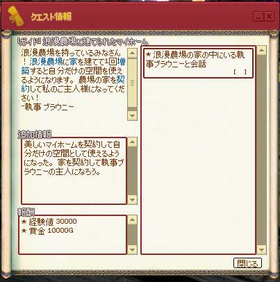 浪漫農場に建てられたマイホーム