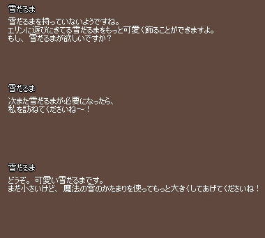 もし、雪だるまが欲しいですか？