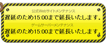 遅延のため15：00まで延長いたします。