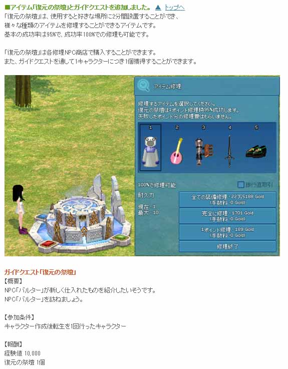 復元の祭壇とガイドクエスト