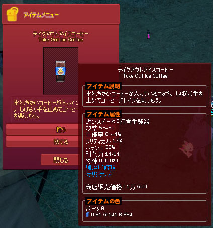 テイクアウトアイスコーヒー