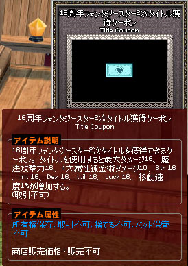 16周年ファンタジースター