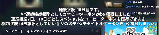 累積接続14日