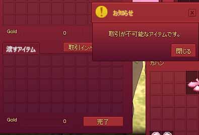 取引が不可能なアイテムです。