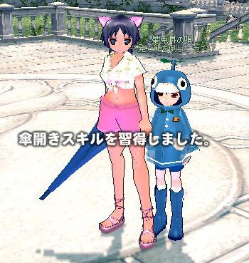 傘開きスキルを習得しました。