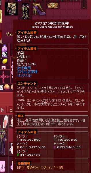 ピアスコブラ手袋