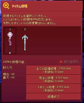 バイス修理