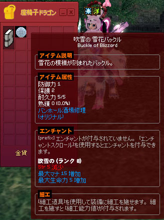 雪花バックルw