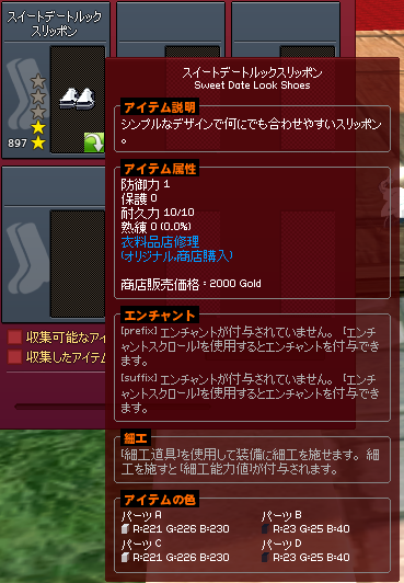 スイートデートルックスリッポン