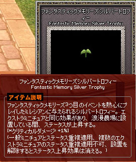 ファンタスティックメモリーズシルバートロフィー