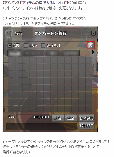 アドバンスドアイテム仕様変更