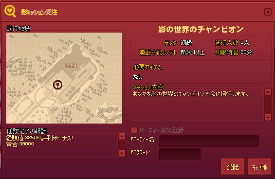 影世界のチャンピオン
