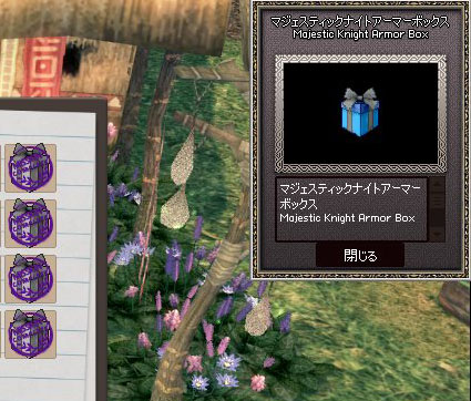 マジェスティックナイトアーマーボックス