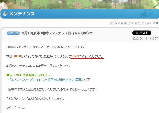 迅速な臨時メンテナンス
