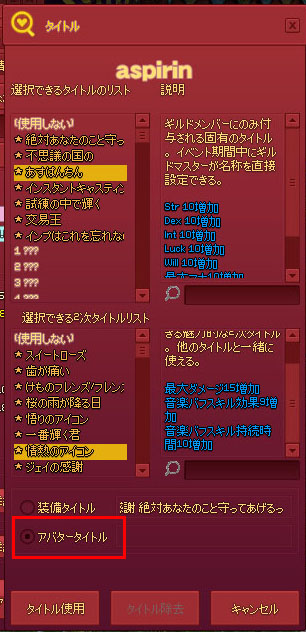 アバタータイトル