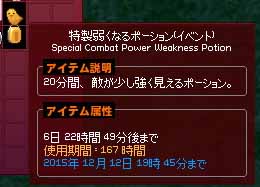 特製弱くなるポーション