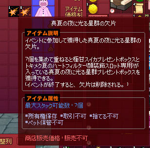 真夏の夜に光る星群の欠片