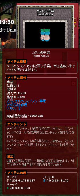 カテルの手袋