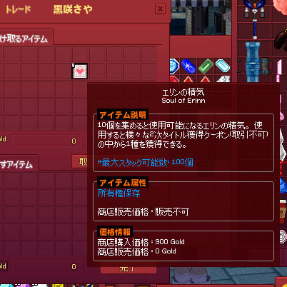 エリンの精気