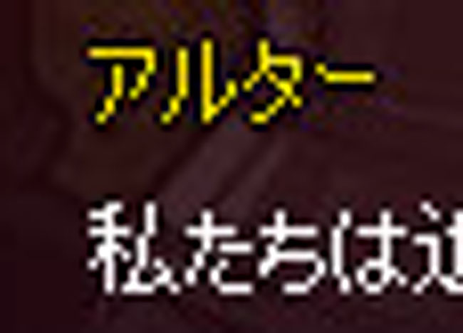 アルターwwww