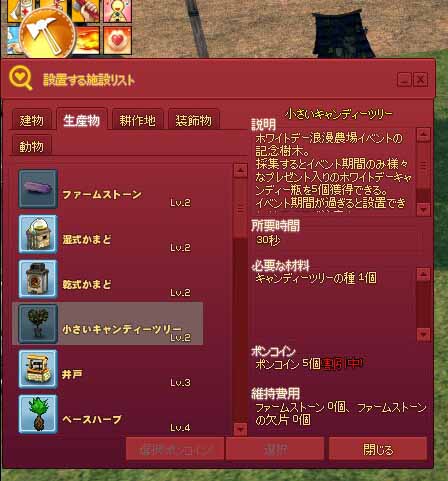 設置する施設リスト