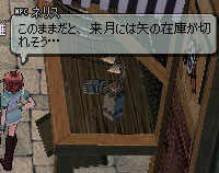 このままだと、来月には矢の在庫が切れそう…