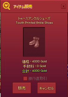 売却額4000G