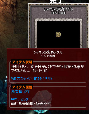 シャマラの変身メダル