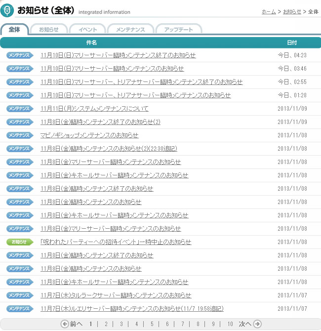 お知らせ（全体）