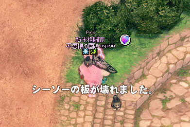 シーソーの板が壊れました