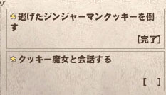 クッキー魔女だな