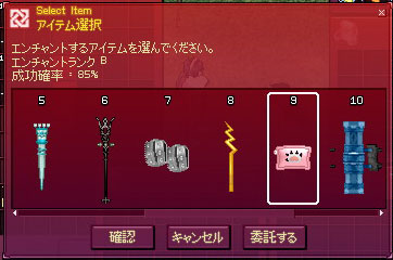 武器にエンチャント可能