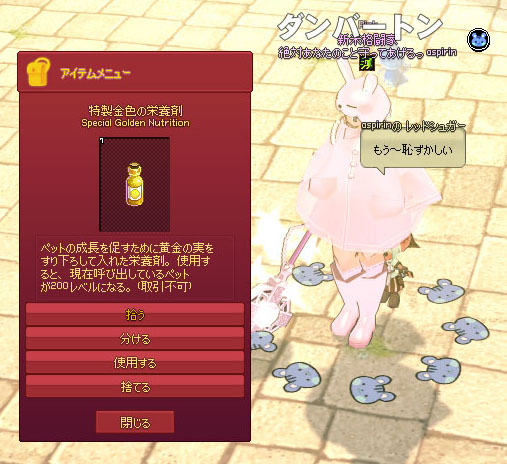 特製金色の栄養剤
