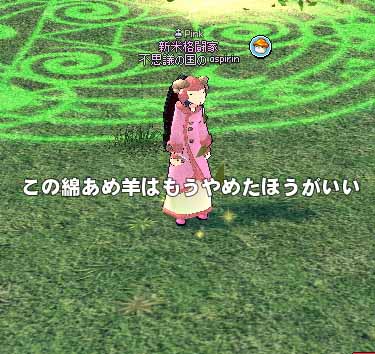 この綿あめ羊はもうやめたほうがいい