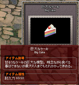 巨大なケーキ