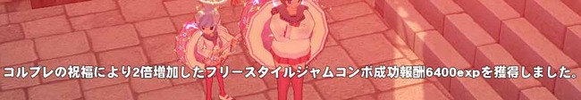 コルプレの祝福による