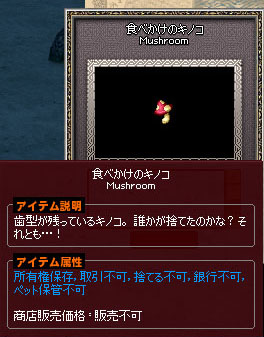 食べかけのキノコ